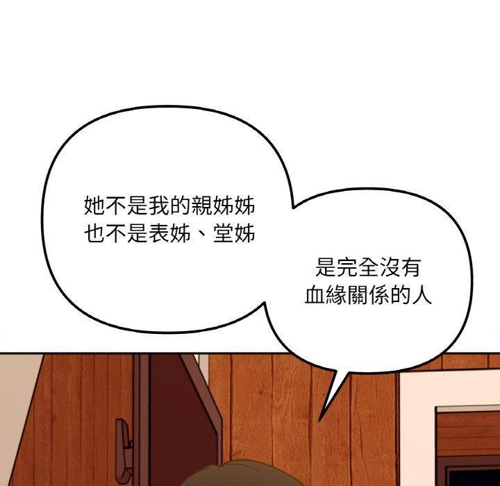 她才不是我姊姊，第 3 話，第 131 页