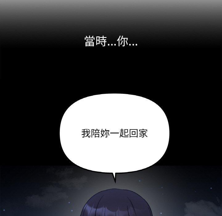 她才不是我姊姊，第 3 話，第 111 页