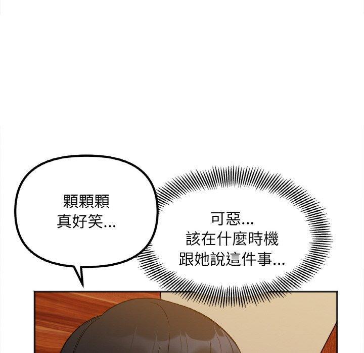 她才不是我姊姊，第 3 話，第 88 页