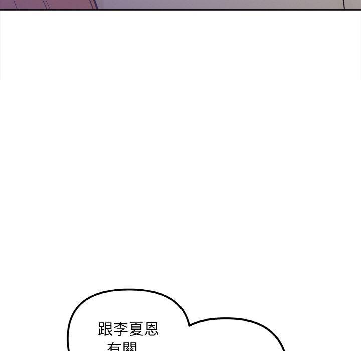 她才不是我姊姊，第 3 話，第 125 页