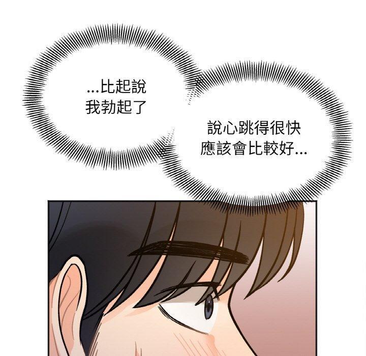 她才不是我姊姊，第 3 話，第 142 页