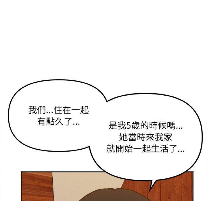 她才不是我姊姊，第 3 話，第 137 页