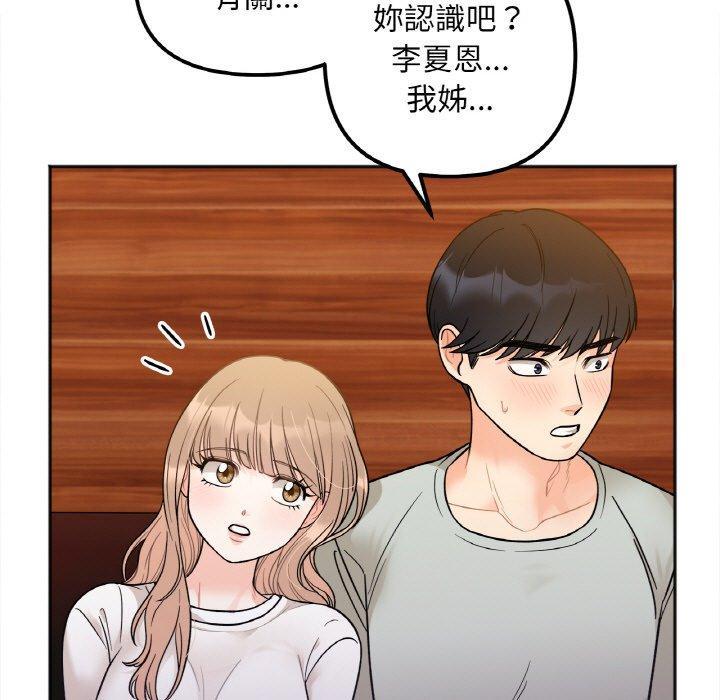她才不是我姊姊，第 3 話，第 126 页