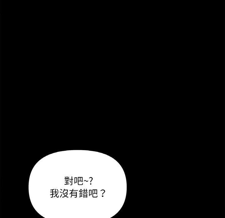 她才不是我姊姊，第 3 話，第 69 页