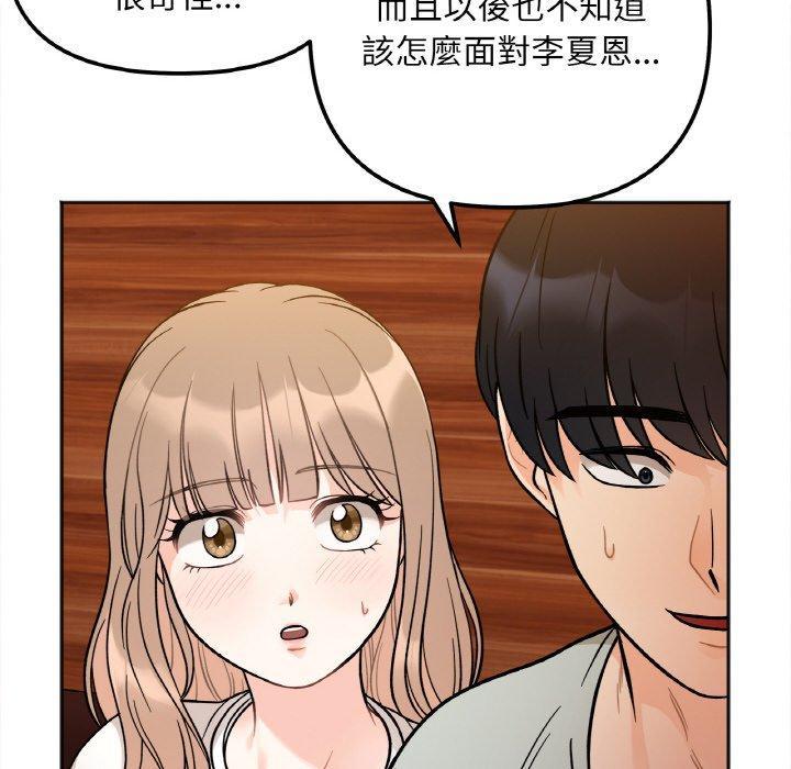 她才不是我姊姊，第 3 話，第 144 页