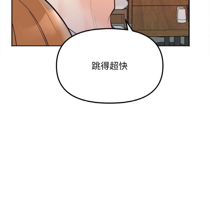她才不是我姊姊，第 3 話，第 141 页