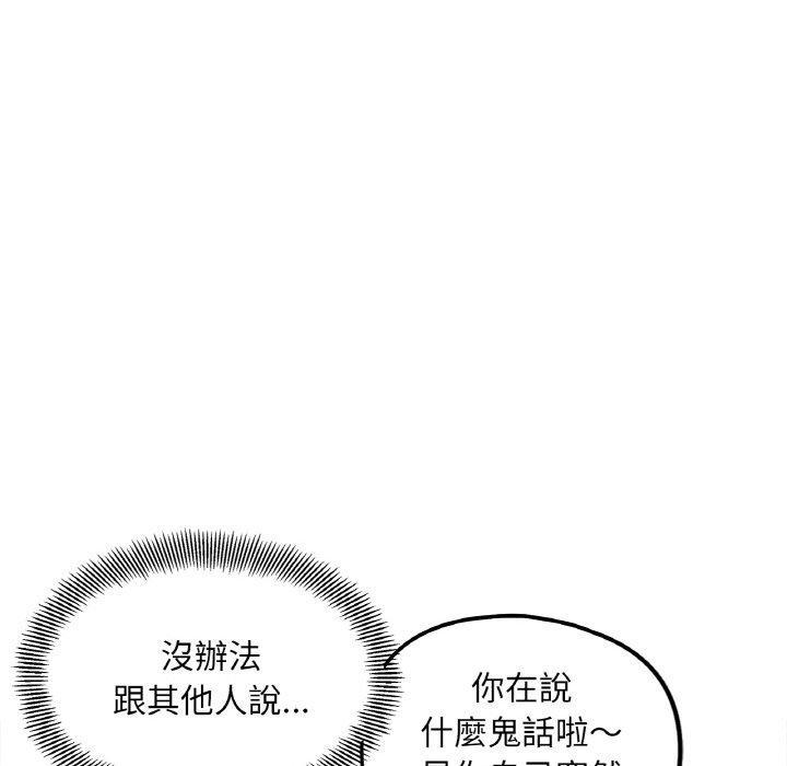她才不是我姊姊，第 3 話，第 57 页