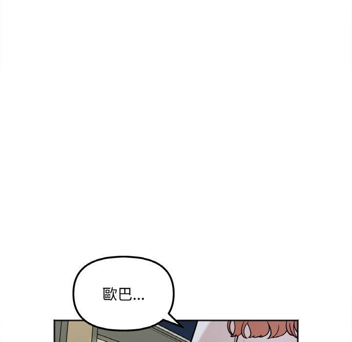 她才不是我姊姊，第 3 話，第 173 页