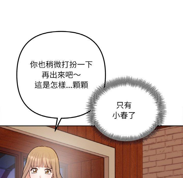 她才不是我姊姊，第 3 話，第 52 页