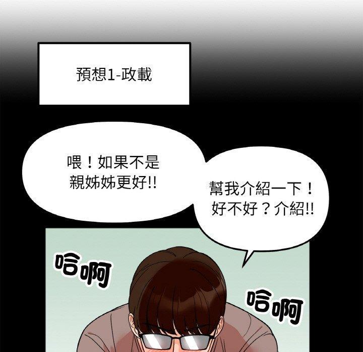 她才不是我姊姊，第 3 話，第 60 页