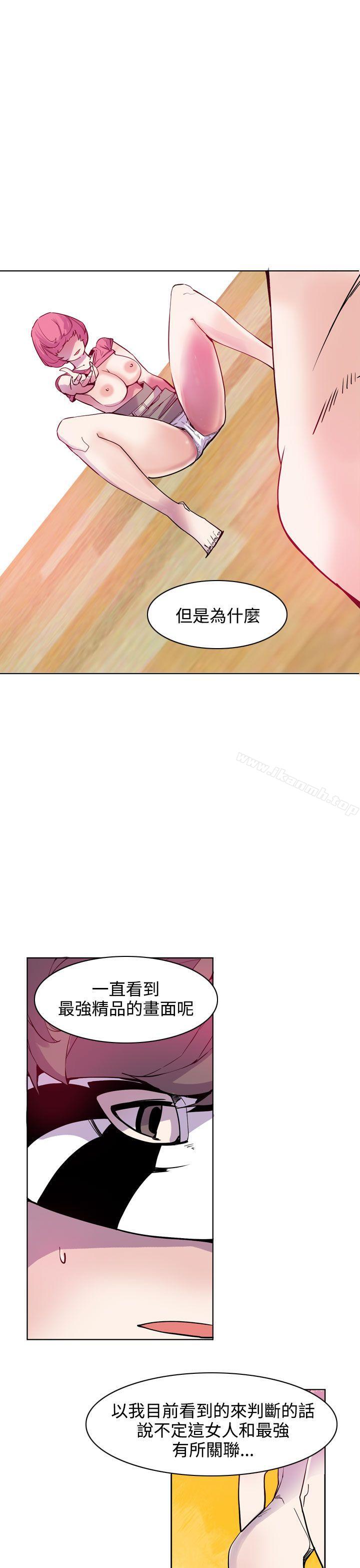 神級公務員，第21話，第 11 页