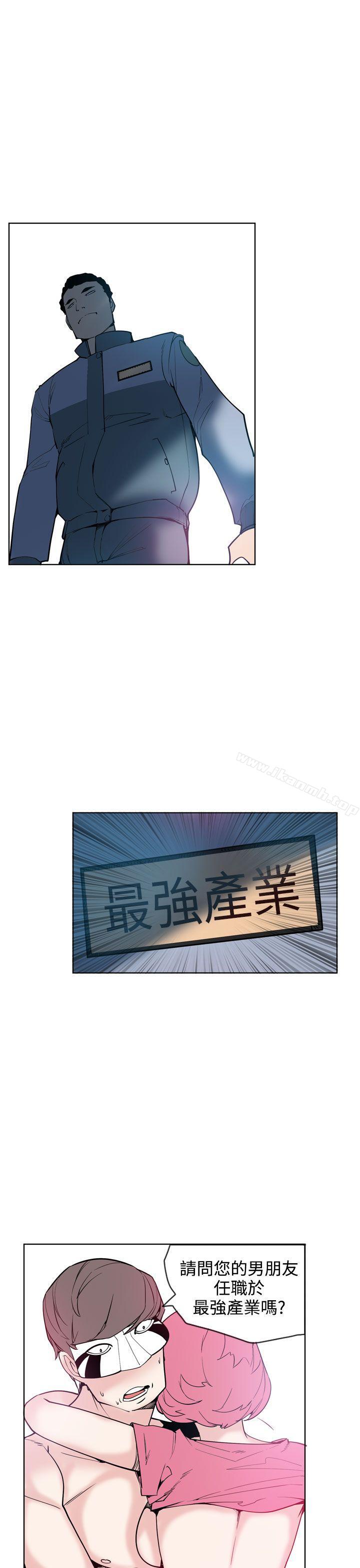 神級公務員，第21話，第 21 页