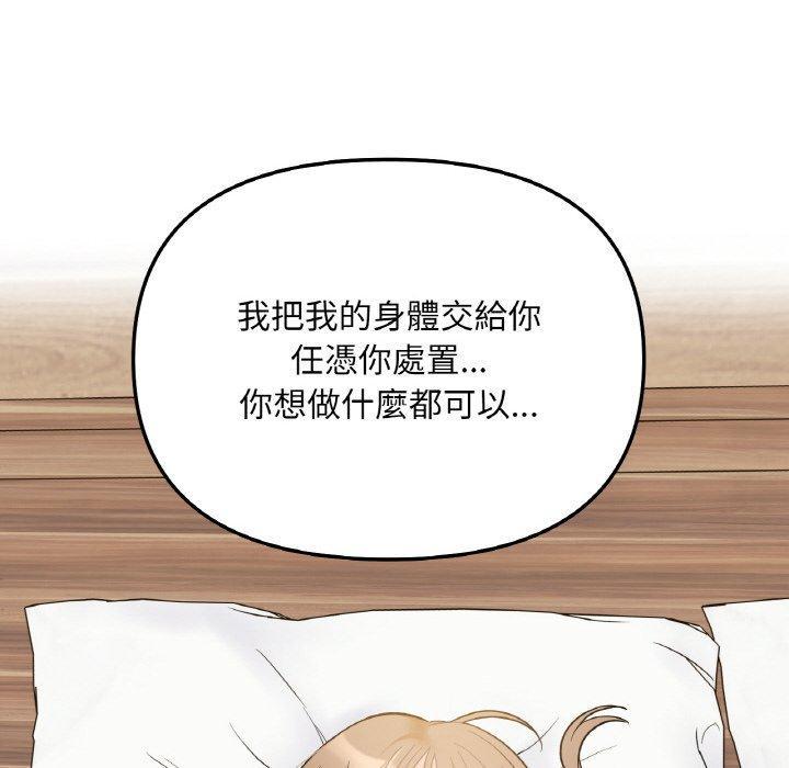 她才不是我姊姊，第 4 話，第 95 页