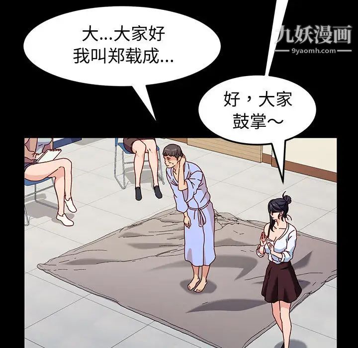 神级模特，第1話，第 84 页