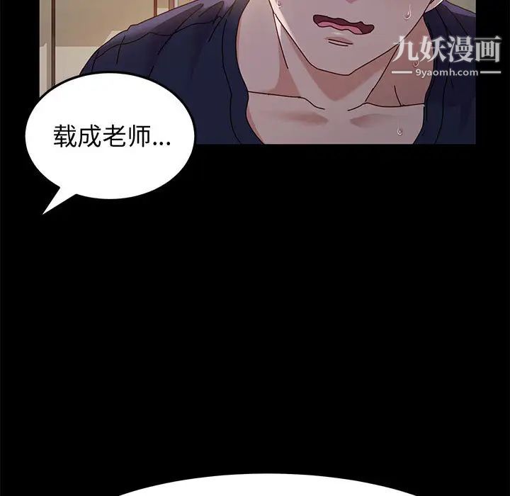 神级模特，第2話，第 84 页