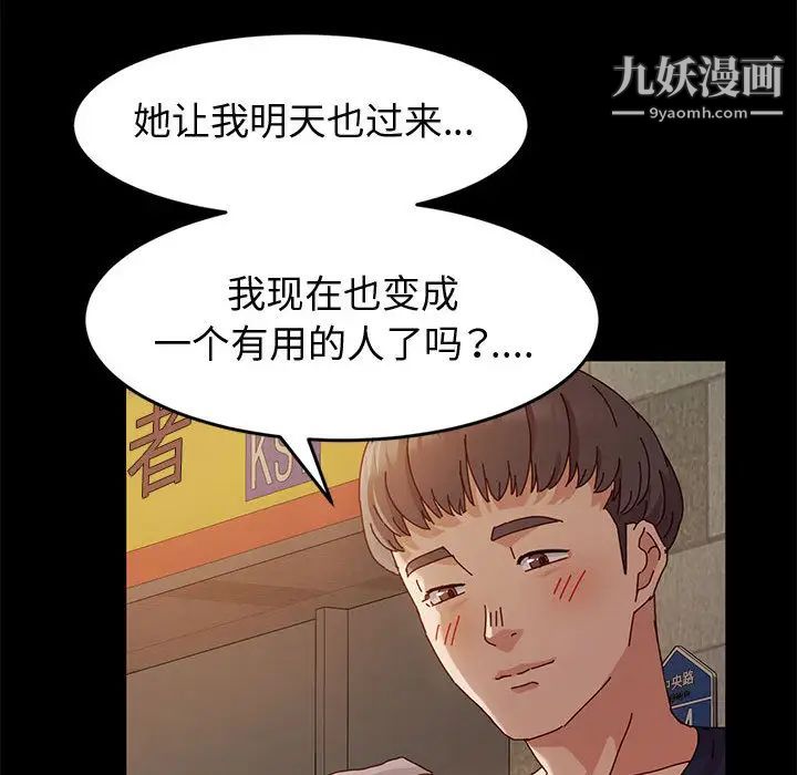 神级模特，第2話，第 65 页