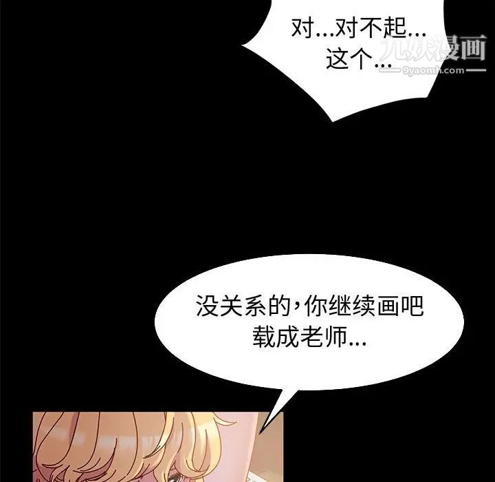 神级模特，第3話，第 21 页