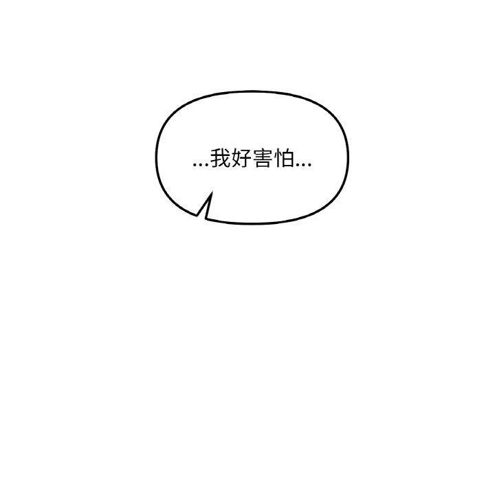 她才不是我姊姊，第 5 話，第 141 页