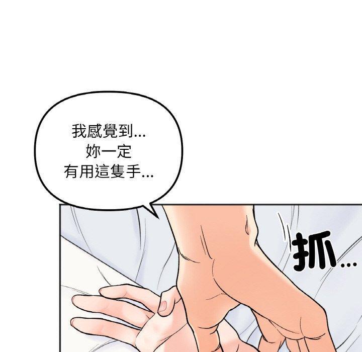 她才不是我姊姊，第 5 話，第 52 页