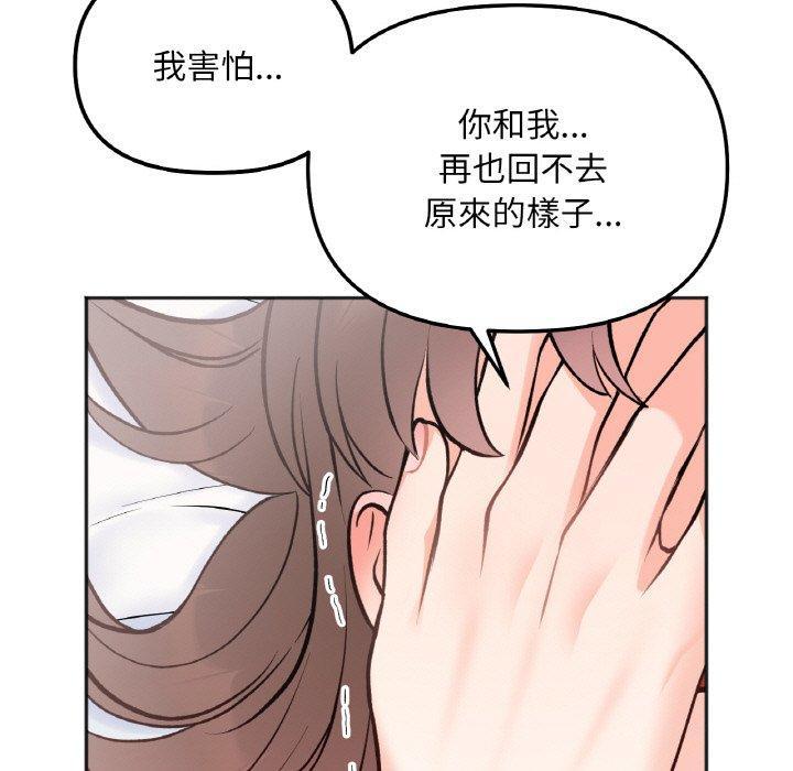 她才不是我姊姊，第 6 話，第 5 页