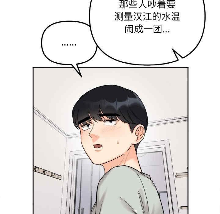 她才不是我姊姊，第7話，第 97 页