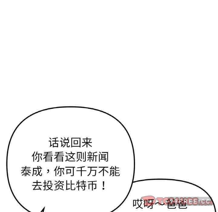 她才不是我姊姊，第7話，第 84 页