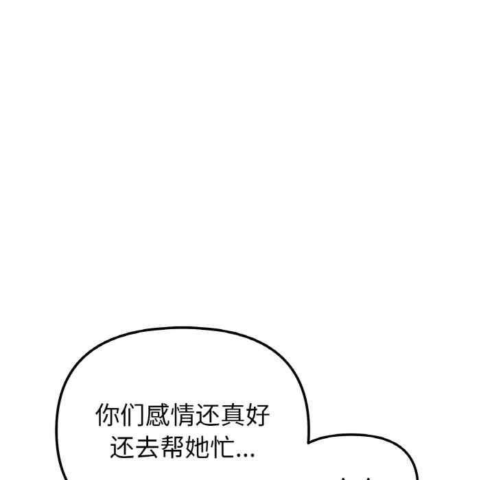 她才不是我姊姊，第7話，第 82 页