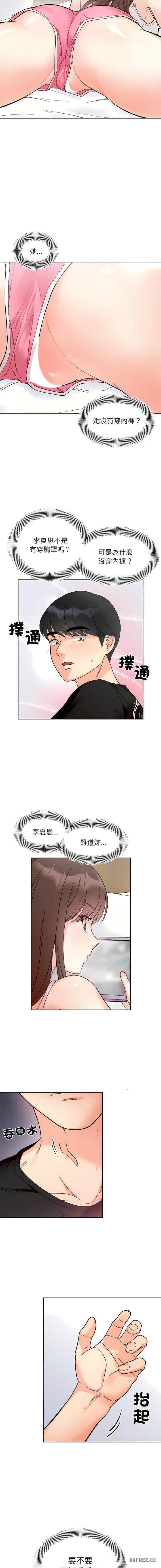 她才不是我姊姊，第8話，第 5 页