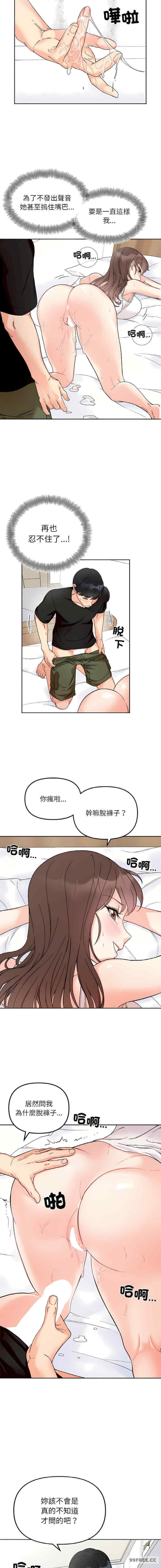 她才不是我姊姊，第8話，第 11 页