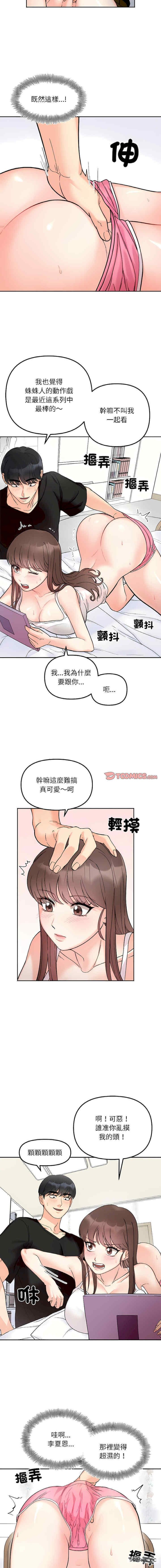 她才不是我姊姊，第8話，第 8 页