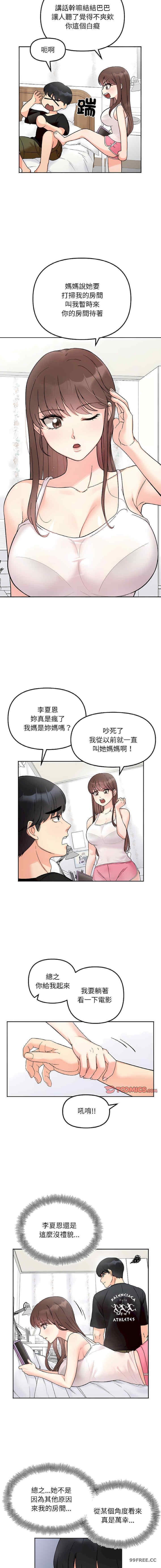 她才不是我姊姊，第8話，第 3 页