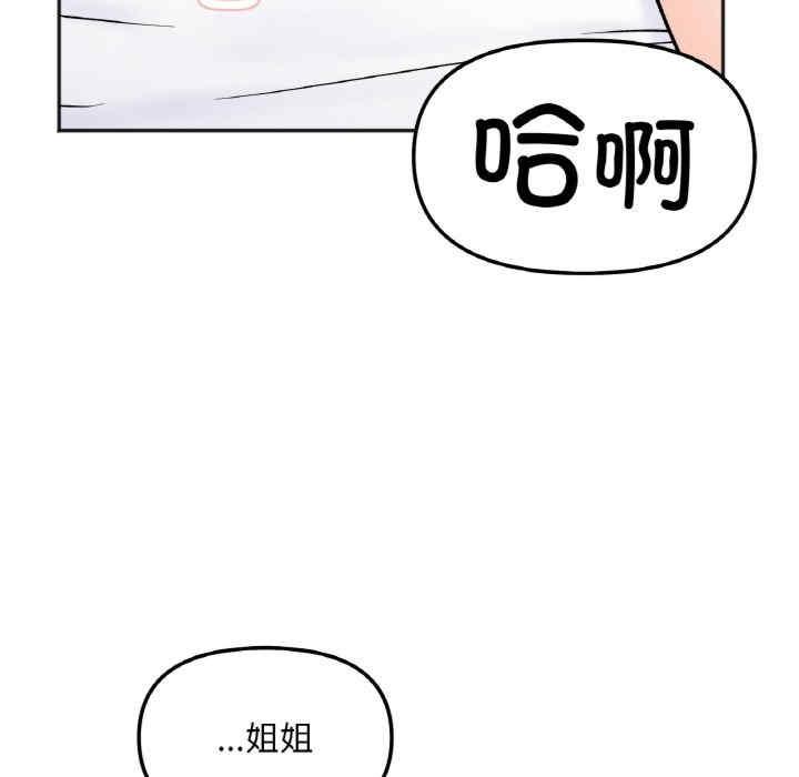 她才不是我姊姊，第9話，第 106 页