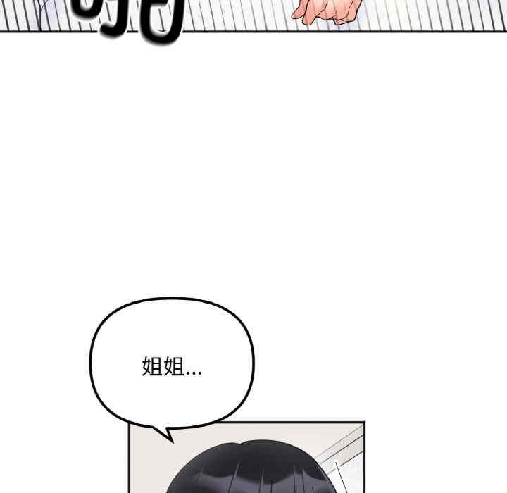 她才不是我姊姊，第9話，第 82 页