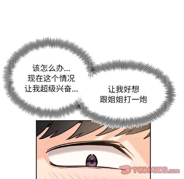 她才不是我姊姊，第10話，第 138 页