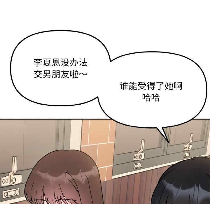 她才不是我姊姊，第10話，第 113 页