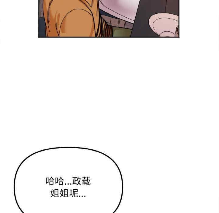 她才不是我姊姊，第10話，第 106 页