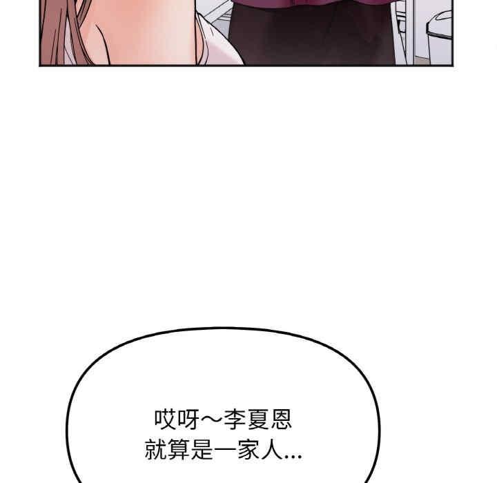 她才不是我姊姊，第10話，第 48 页