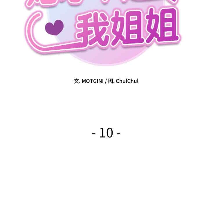 她才不是我姊姊，第10話，第 8 页