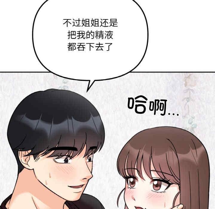 她才不是我姊姊，第10話，第 22 页