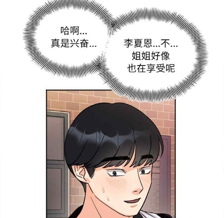 她才不是我姊姊，第10話，第 132 页
