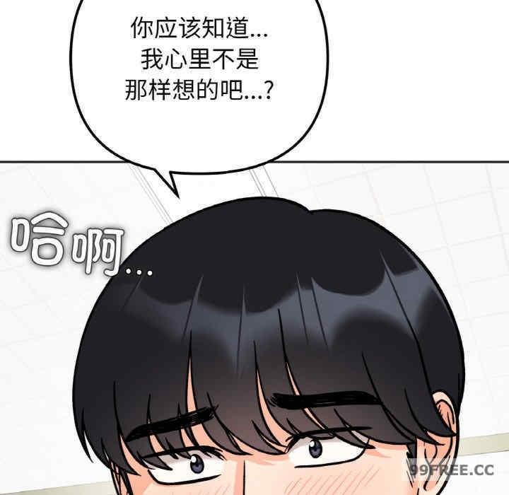 她才不是我姊姊，第11話，第 144 页