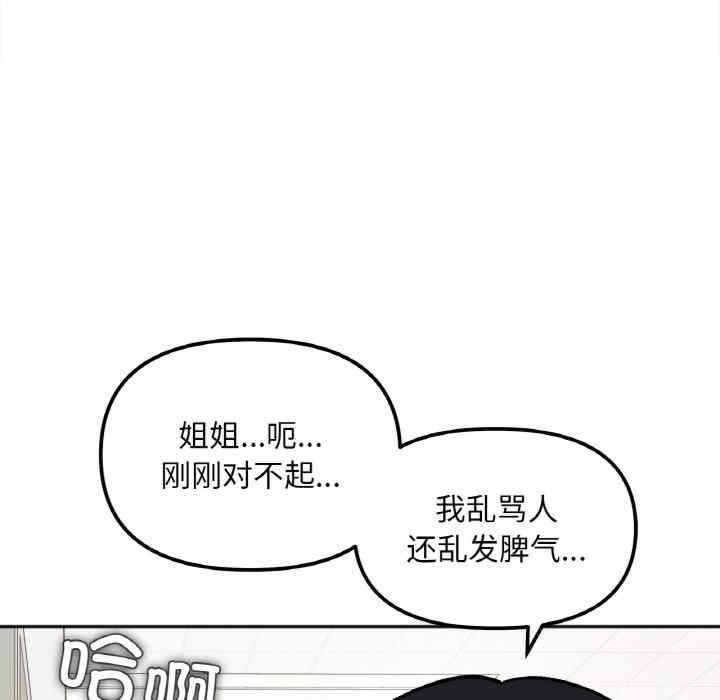 她才不是我姊姊，第11話，第 141 页