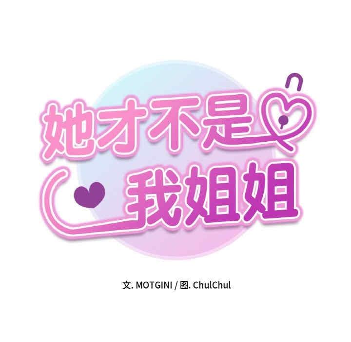 她才不是我姊姊，第11話，第 8 页