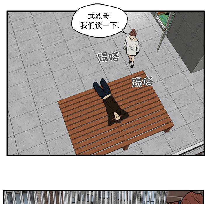 35岁姜武烈，第29话，第 69 页