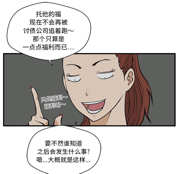 35岁姜武烈，第29话，第 82 页