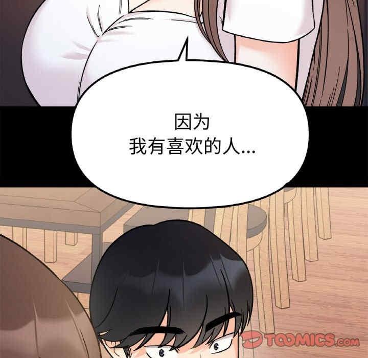 她才不是我姊姊，第12話，第 138 页