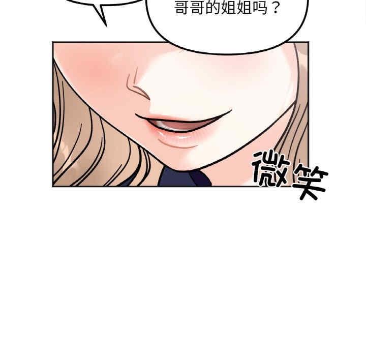 她才不是我姊姊，第12話，第 96 页