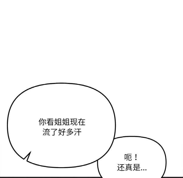 她才不是我姊姊，第12話，第 113 页