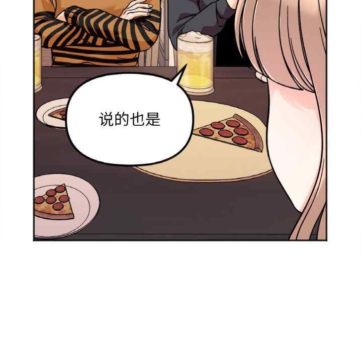 她才不是我姊姊，第12話，第 25 页