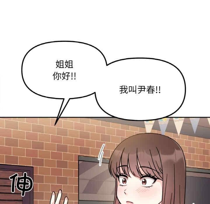 她才不是我姊姊，第12話，第 97 页